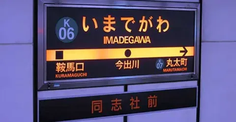 Imadegawa Station