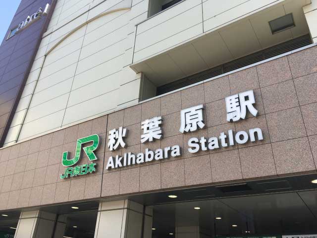 Estación de Akihabara, Akihabara, Tokio.