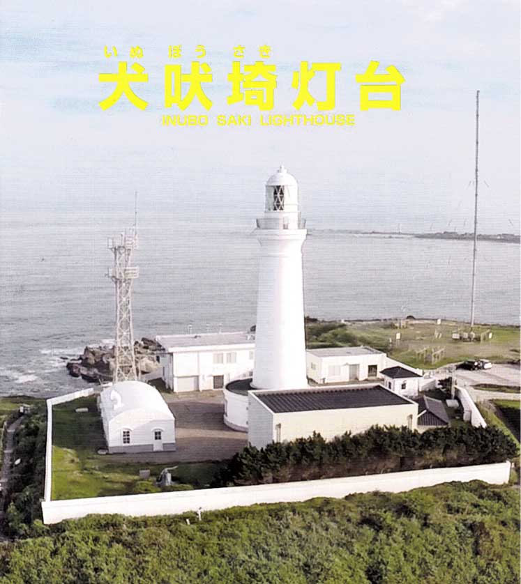 Inubozaki Lighthouse, Japan.