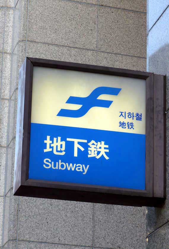 Fukuoka subway ticket machine.