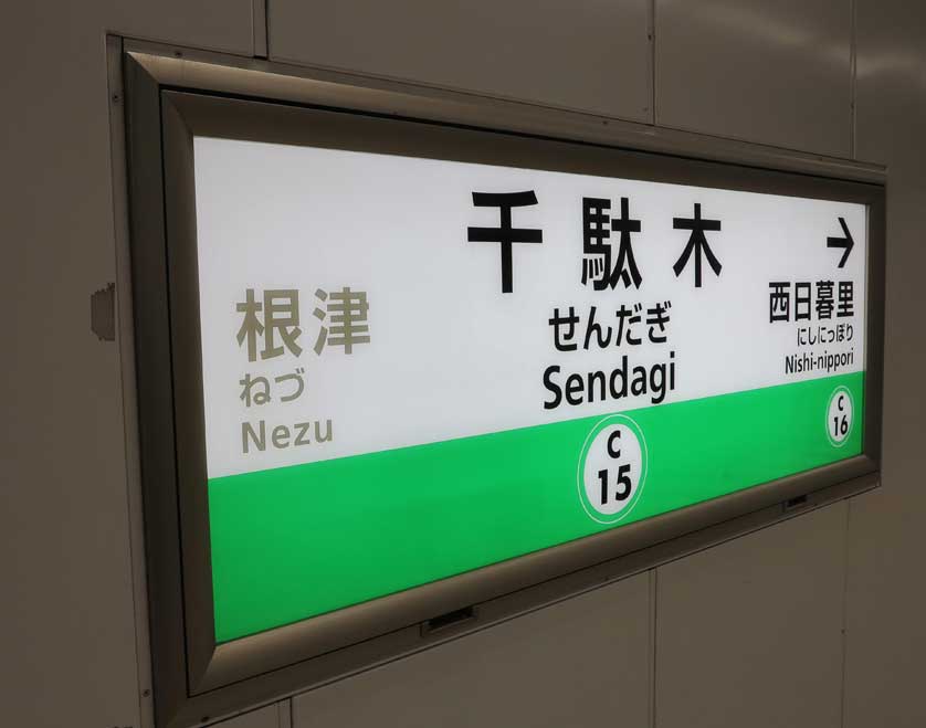 Sendagi Station, Tokyo.