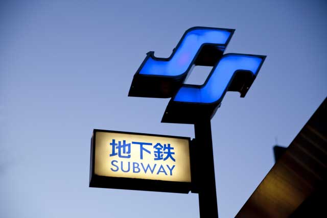 Sendai Subway sign.