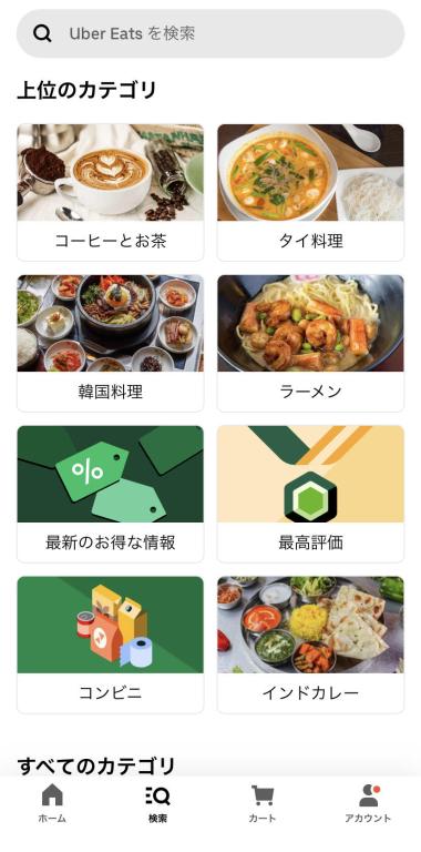 Uber Eats Japan