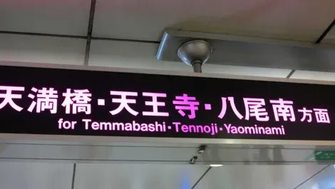Tanimachi Line, Osaka