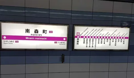 Minami-morimachi Station, Tanimachi Line, Osaka