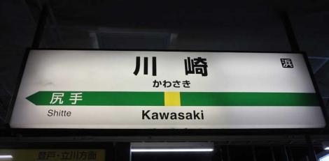 Kawasaki Station Sign
