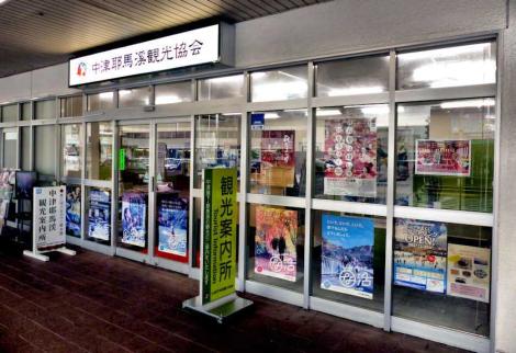 Tourist Information Office Oita