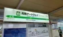 Takanawa Yamanote