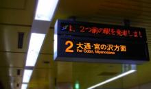 Namboku Line Sapporo Subway